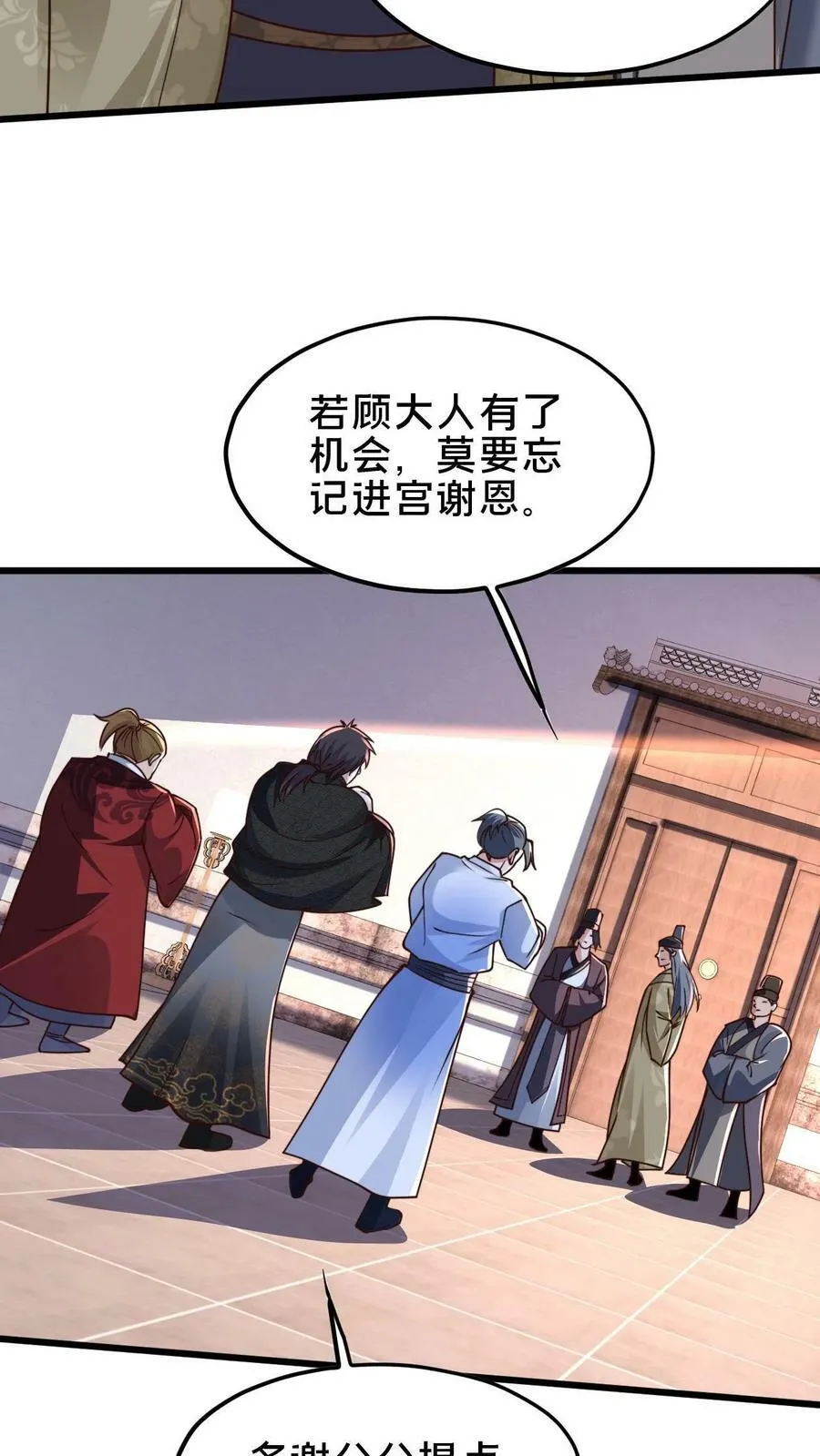 第97话 莫挨老子 第32页