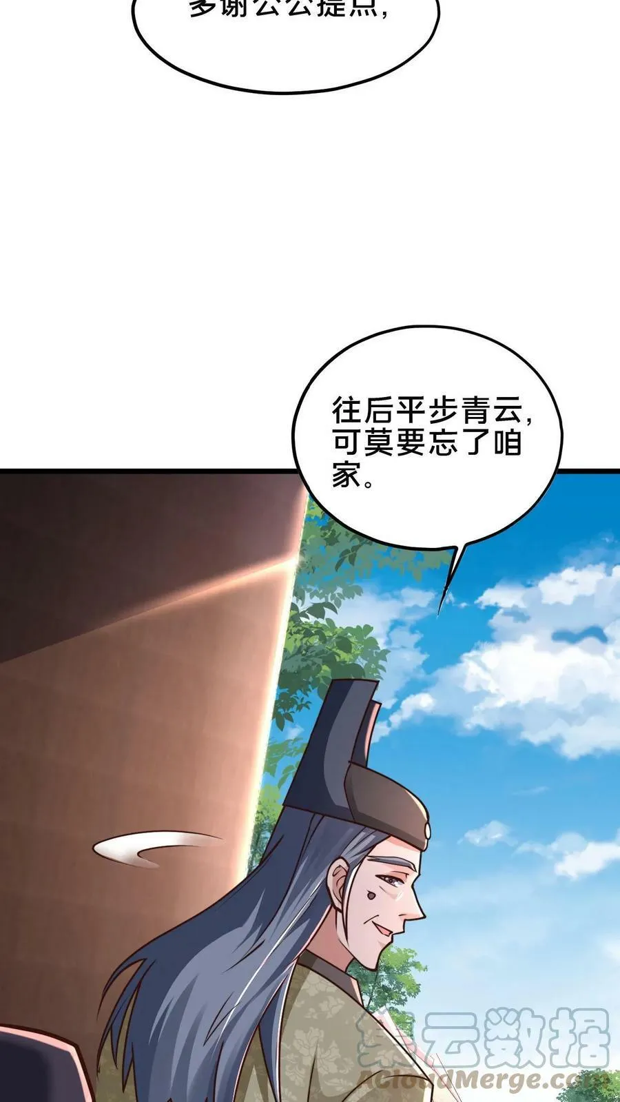 第97话 莫挨老子 第33页