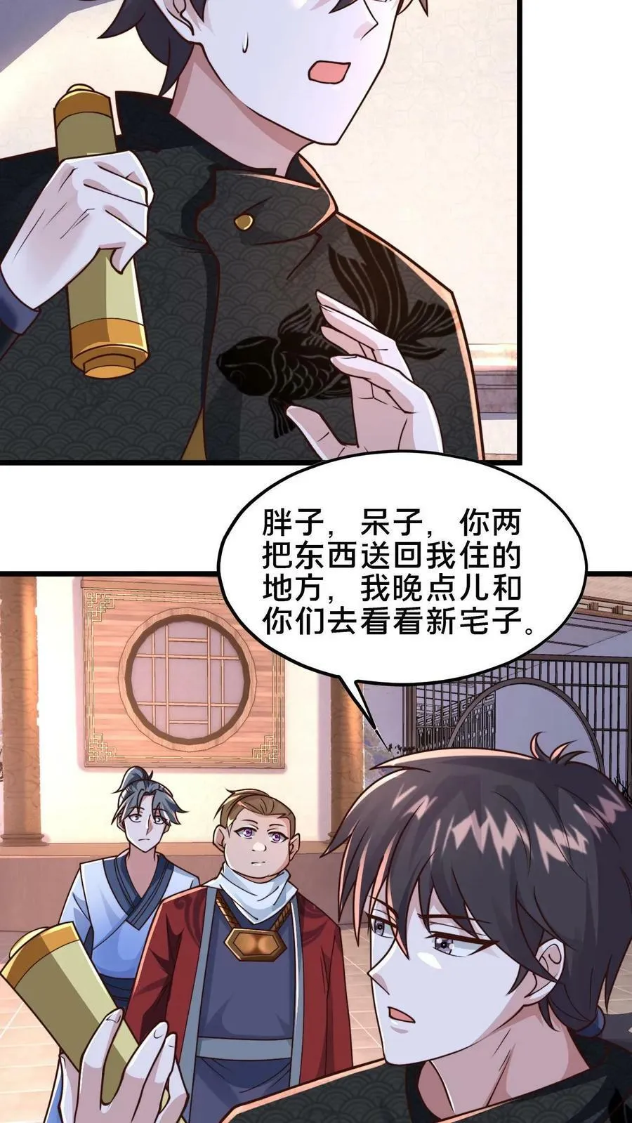 第97话 莫挨老子 第36页