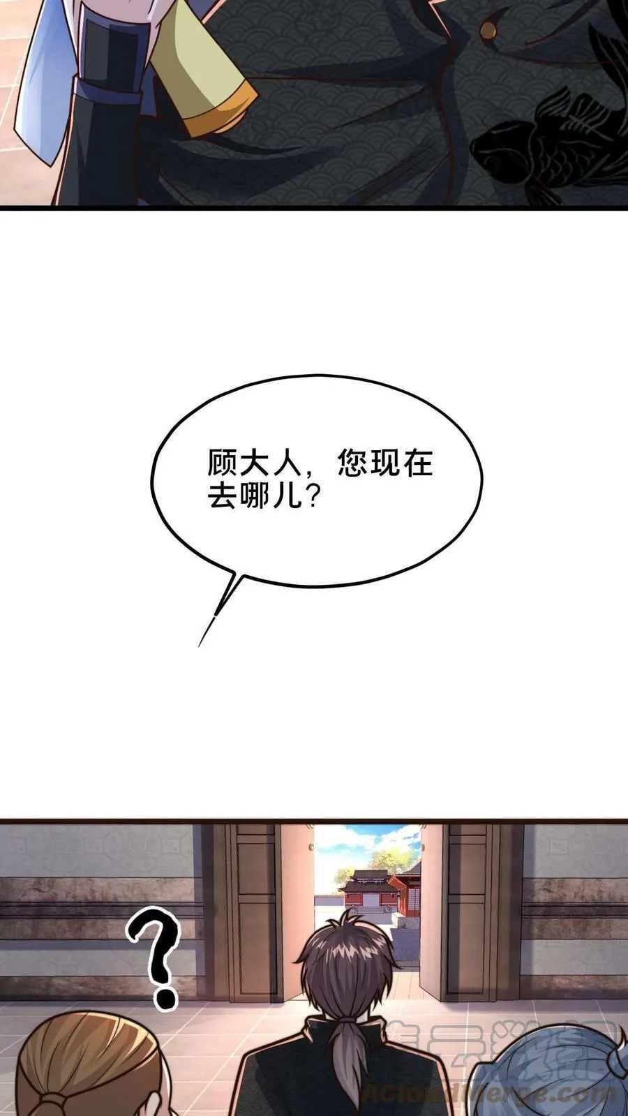 第97话 莫挨老子 第37页