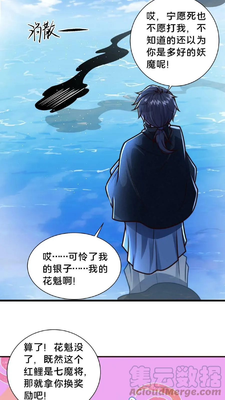 第96话 大人，看看我 第11页