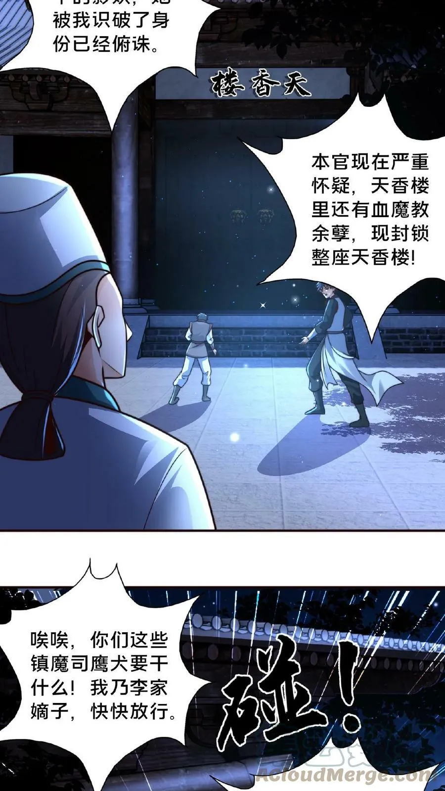 第96话 大人，看看我 第13页