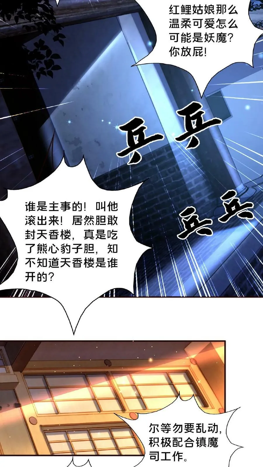第96话 大人，看看我 第14页