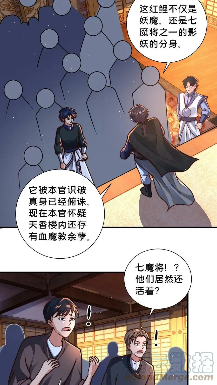 第96话 大人，看看我 第17页
