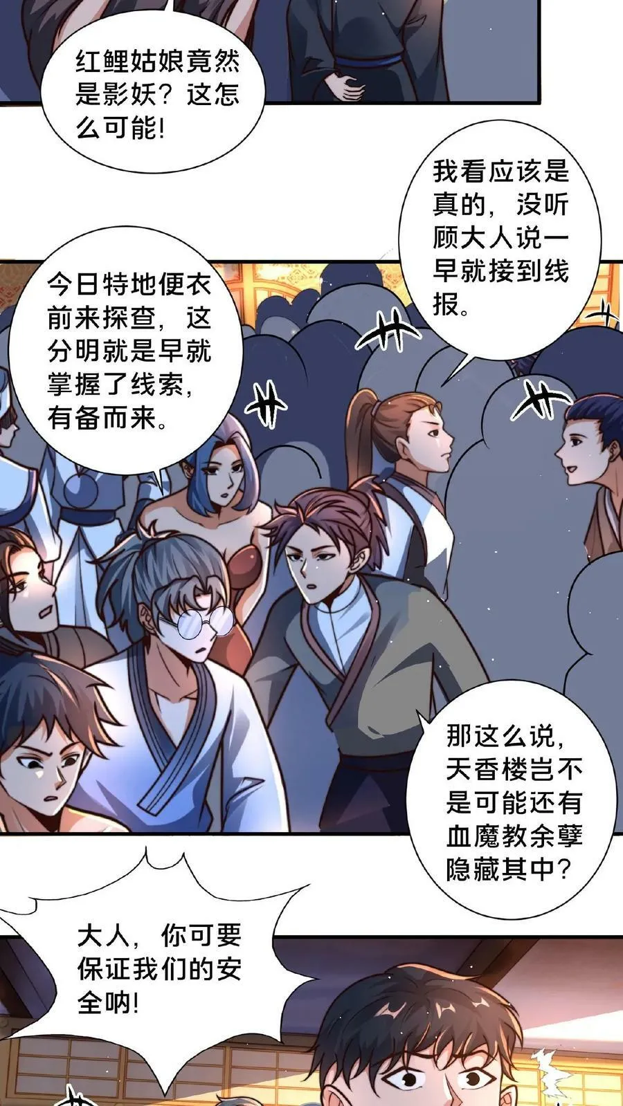 第96话 大人，看看我 第18页
