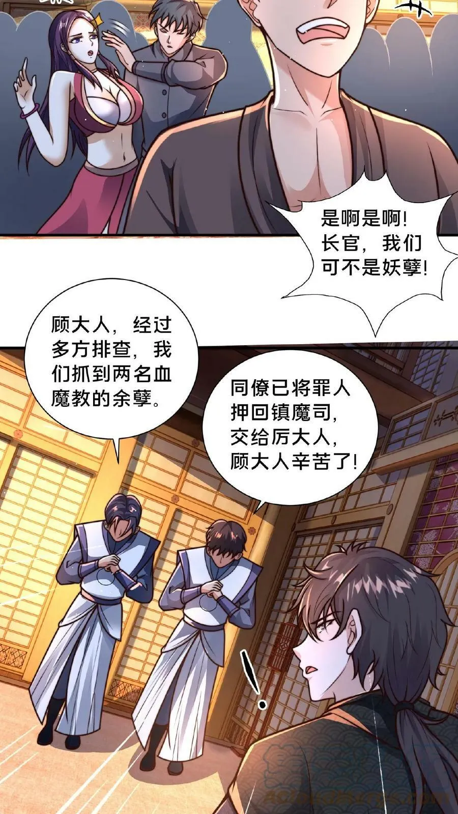 第96话 大人，看看我 第19页