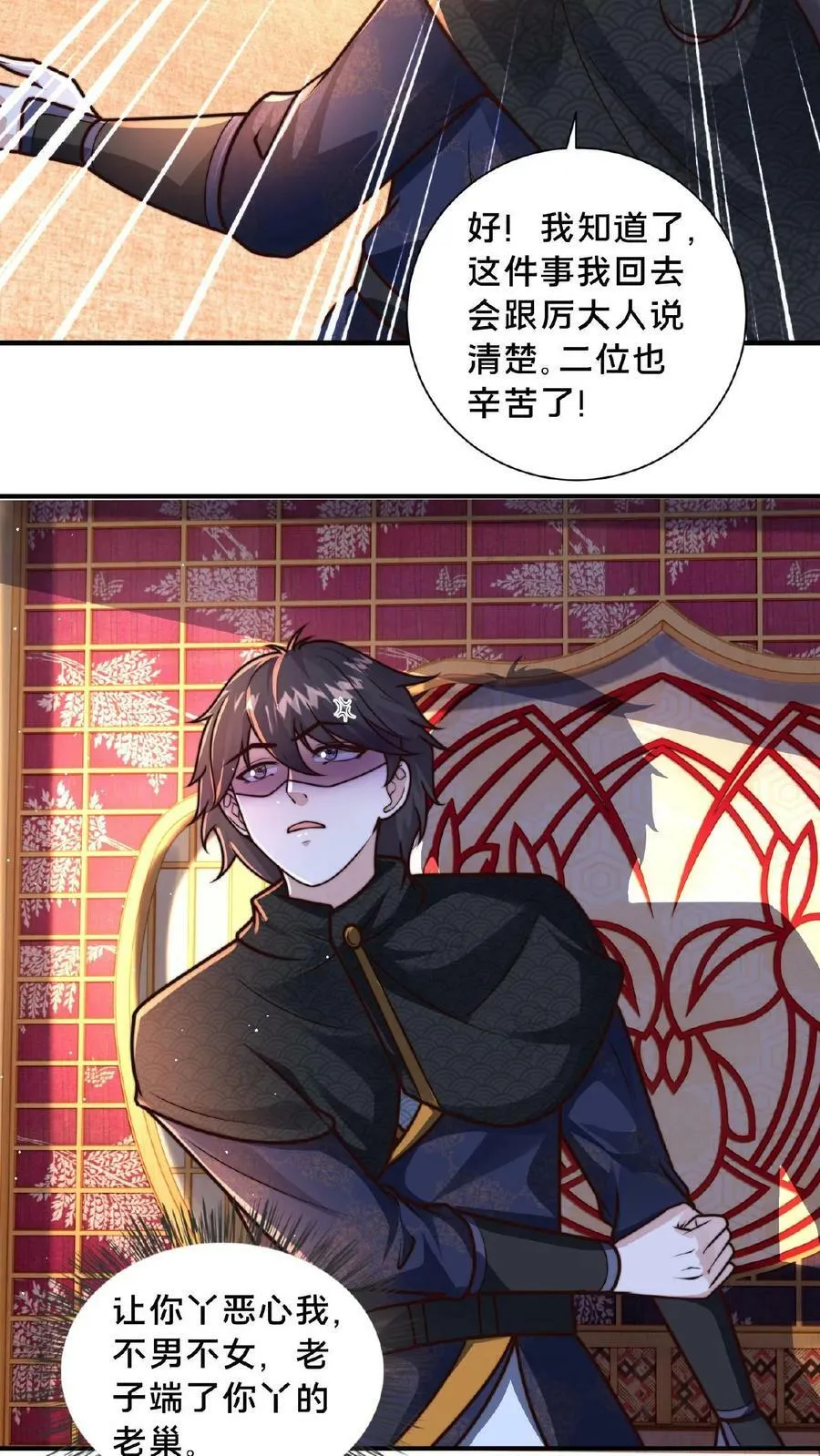第96话 大人，看看我 第20页
