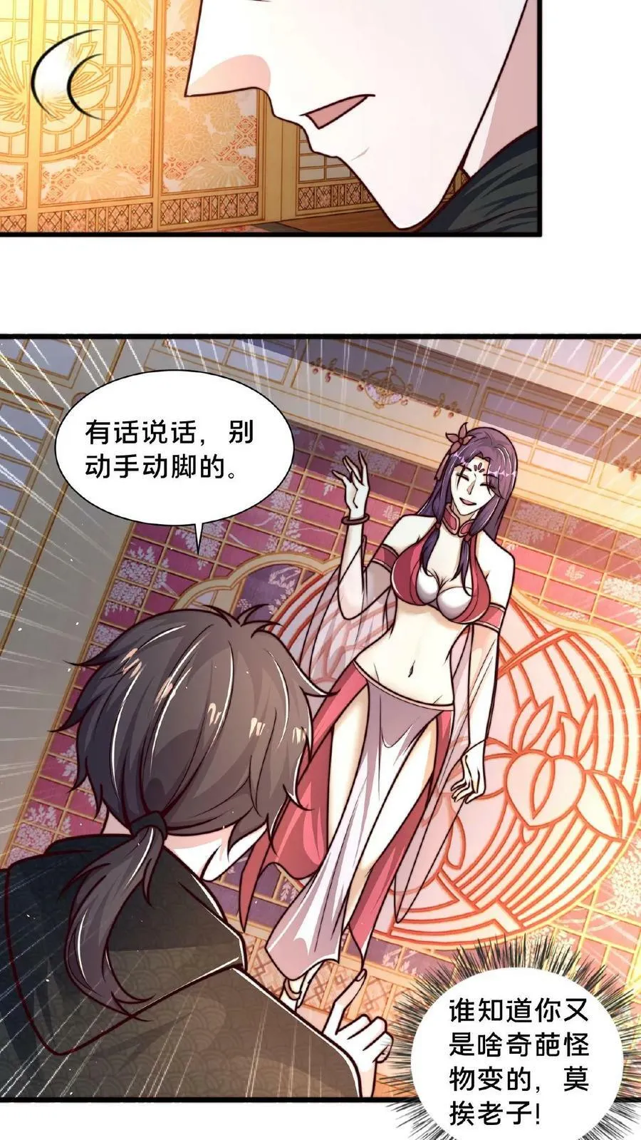 第96话 大人，看看我 第22页