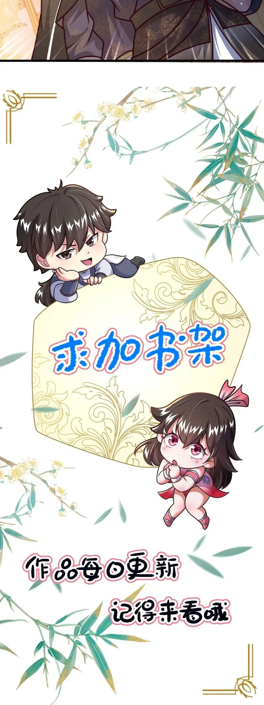 第96话 大人，看看我 第24页