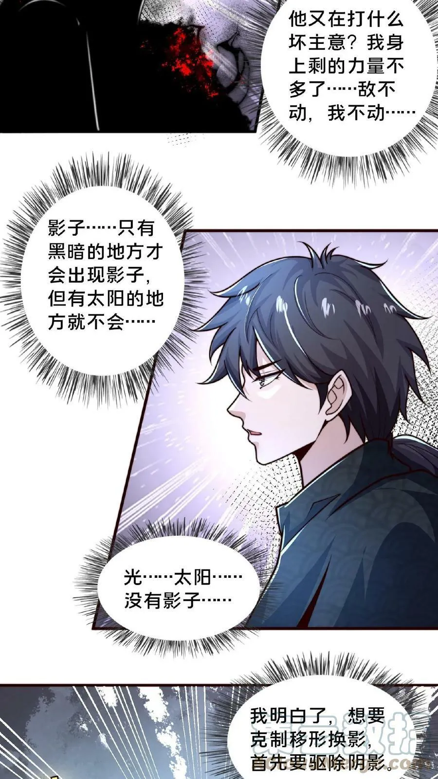 第95话 你相信光吗？ 第7页