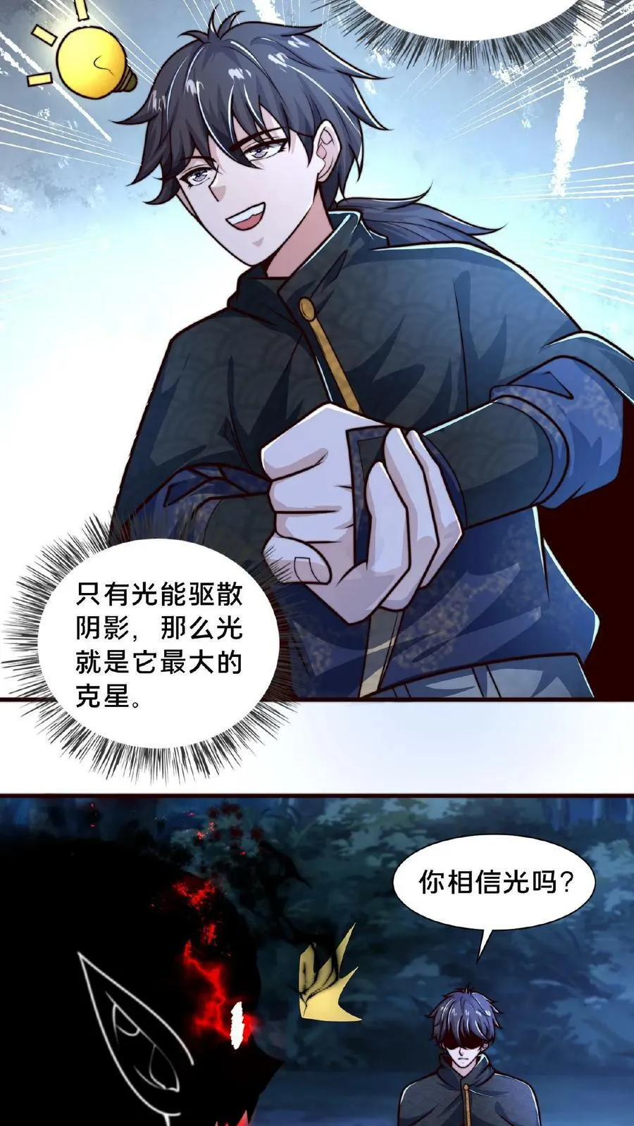 第95话 你相信光吗？ 第8页