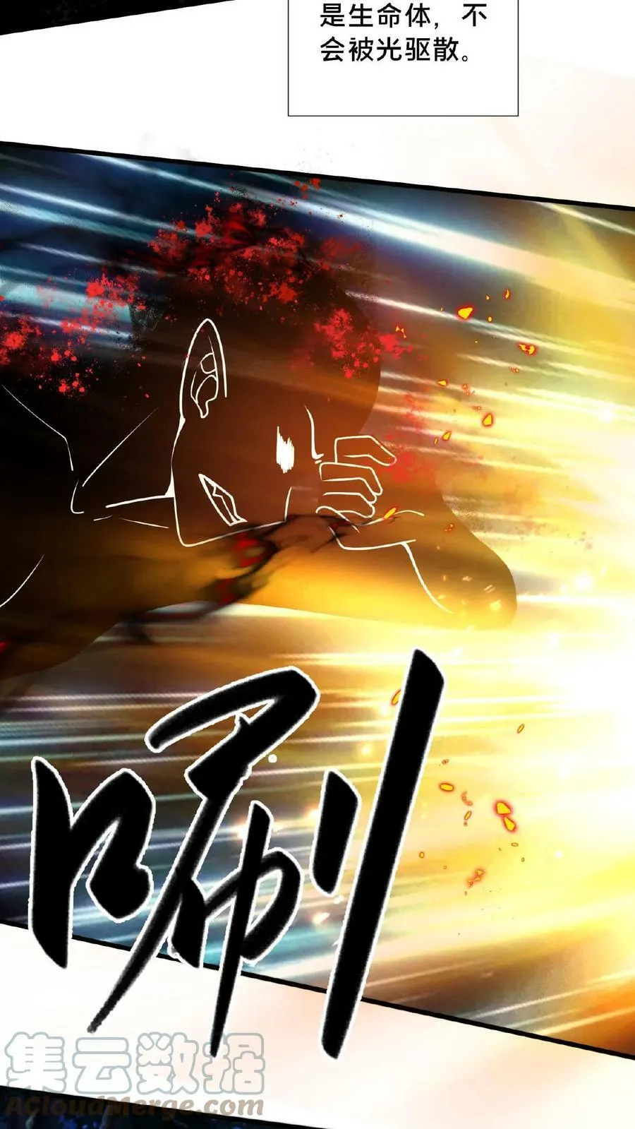 第95话 你相信光吗？ 第13页
