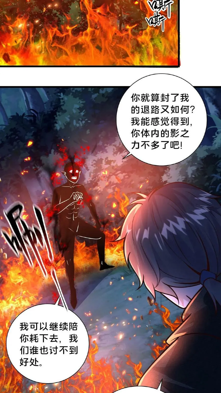 第95话 你相信光吗？ 第18页