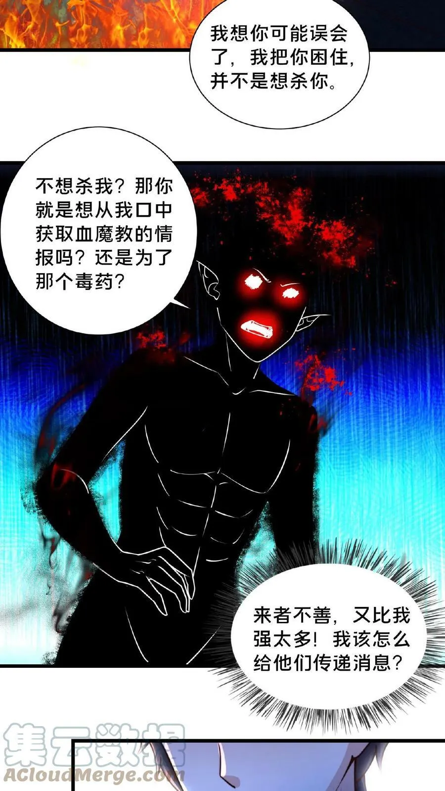 第95话 你相信光吗？ 第19页