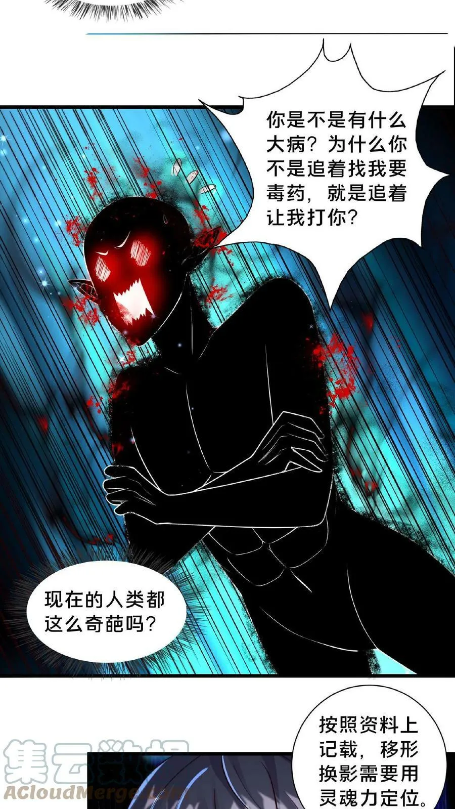 第95话 你相信光吗？ 第21页