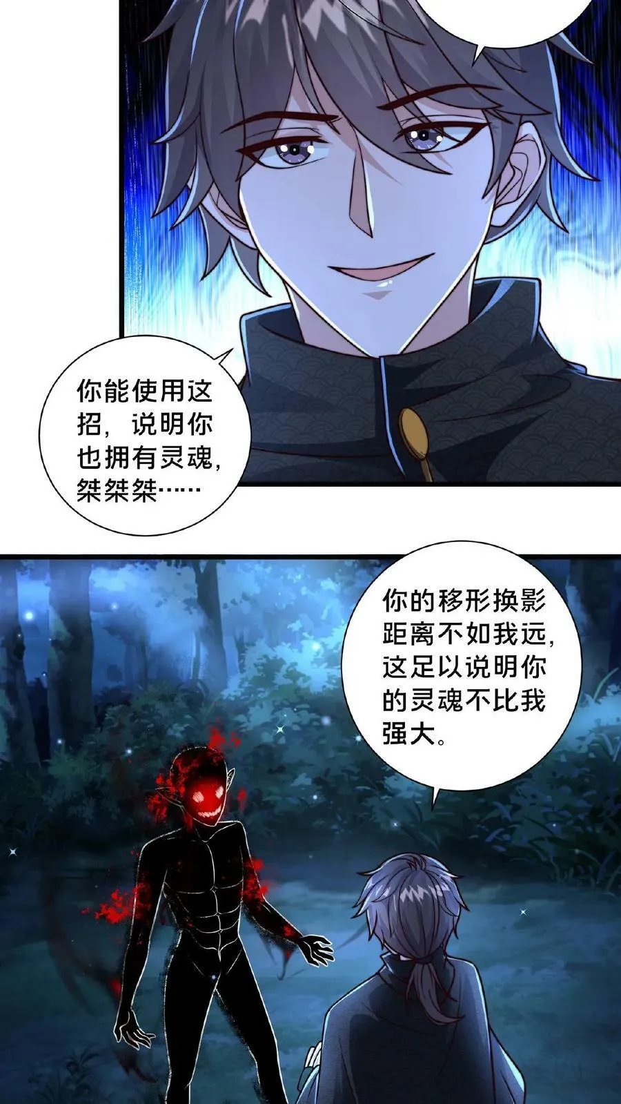 第95话 你相信光吗？ 第22页