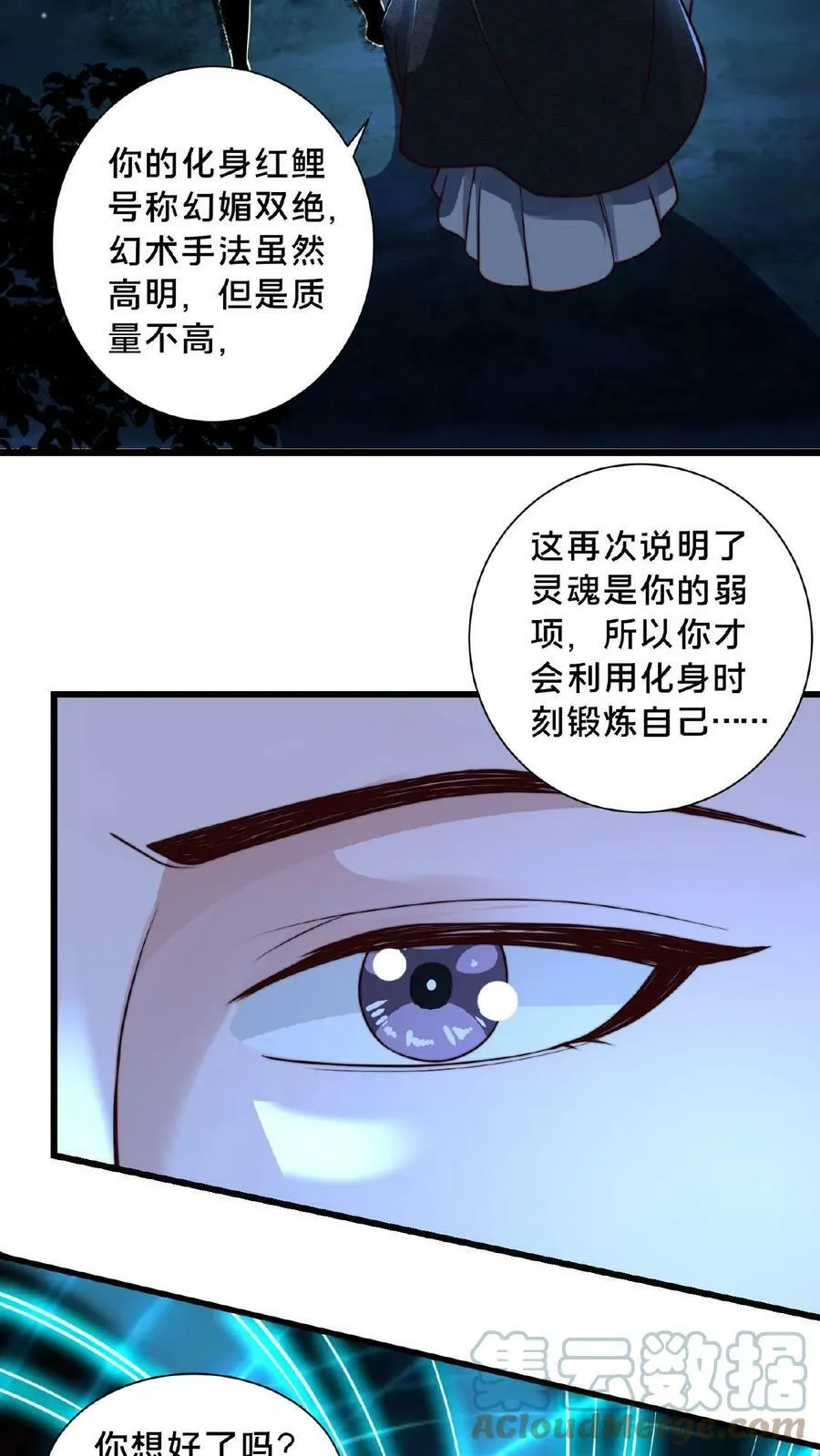 第95话 你相信光吗？ 第23页