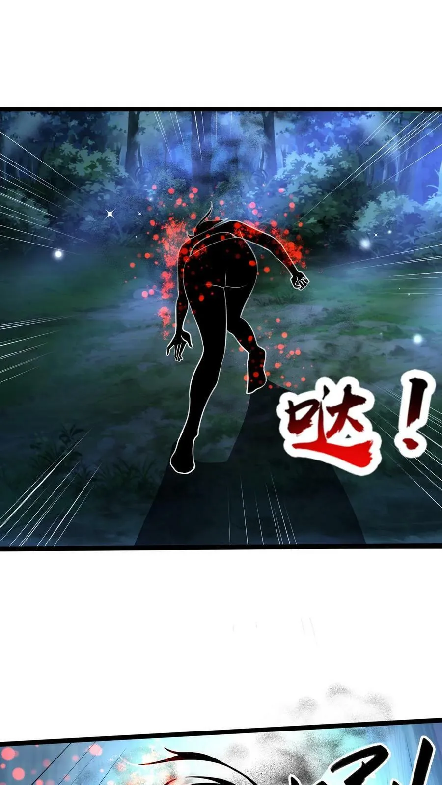 第94话 别动 第6页
