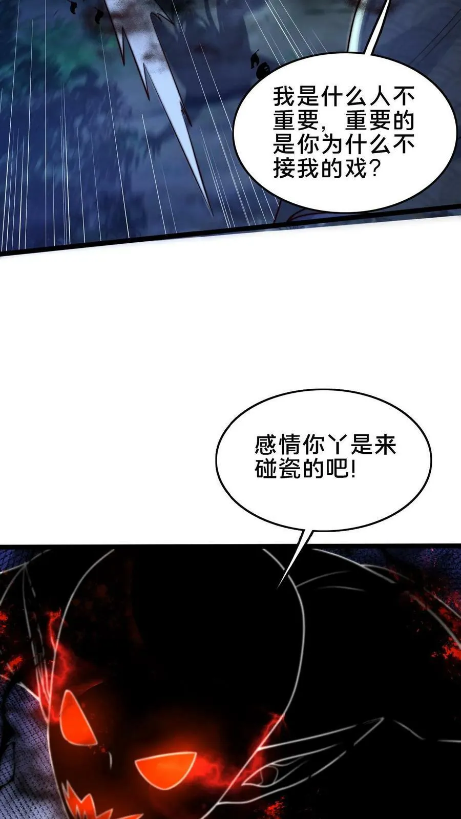 第94话 别动 第12页