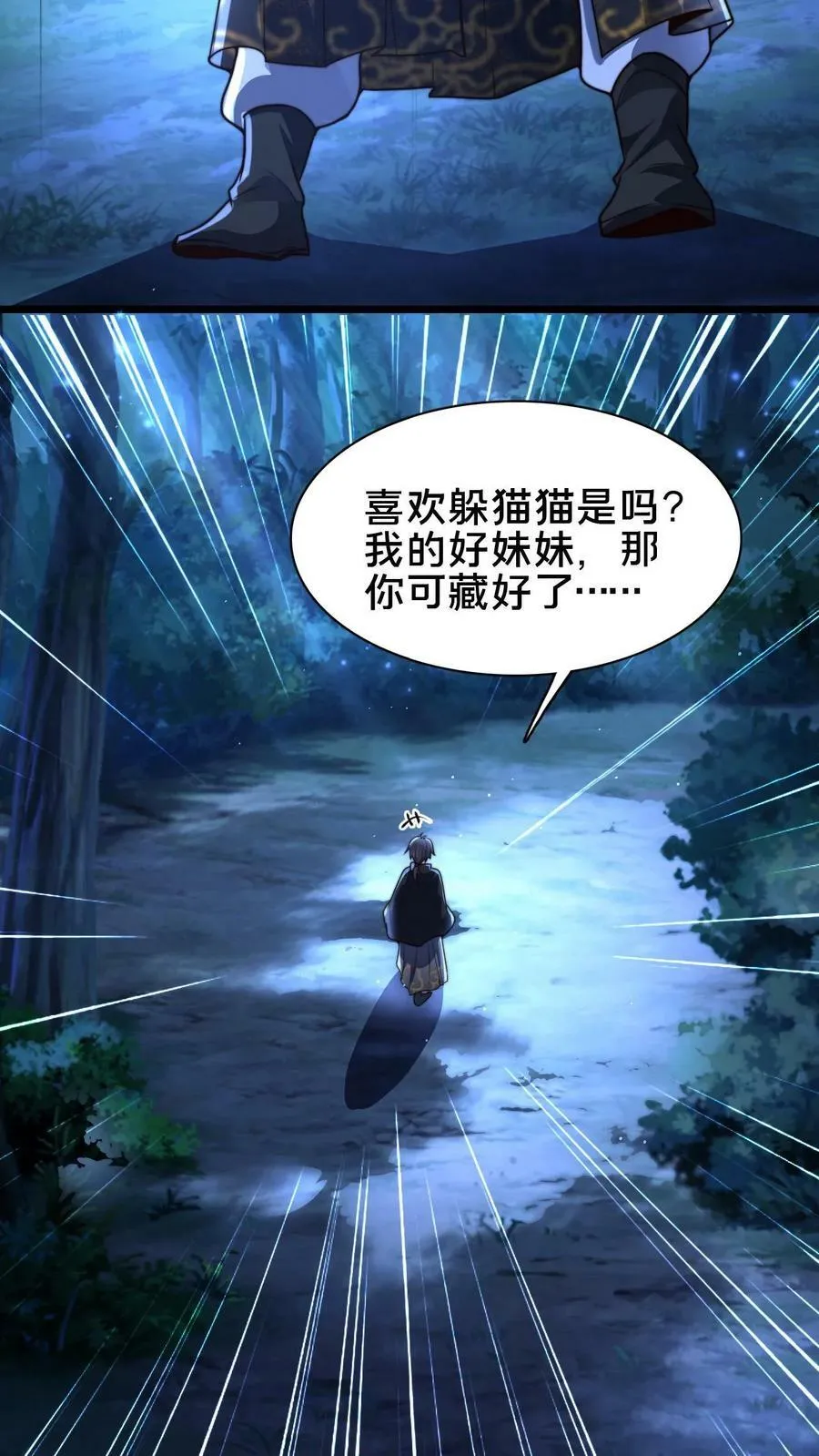 第94话 别动 第20页