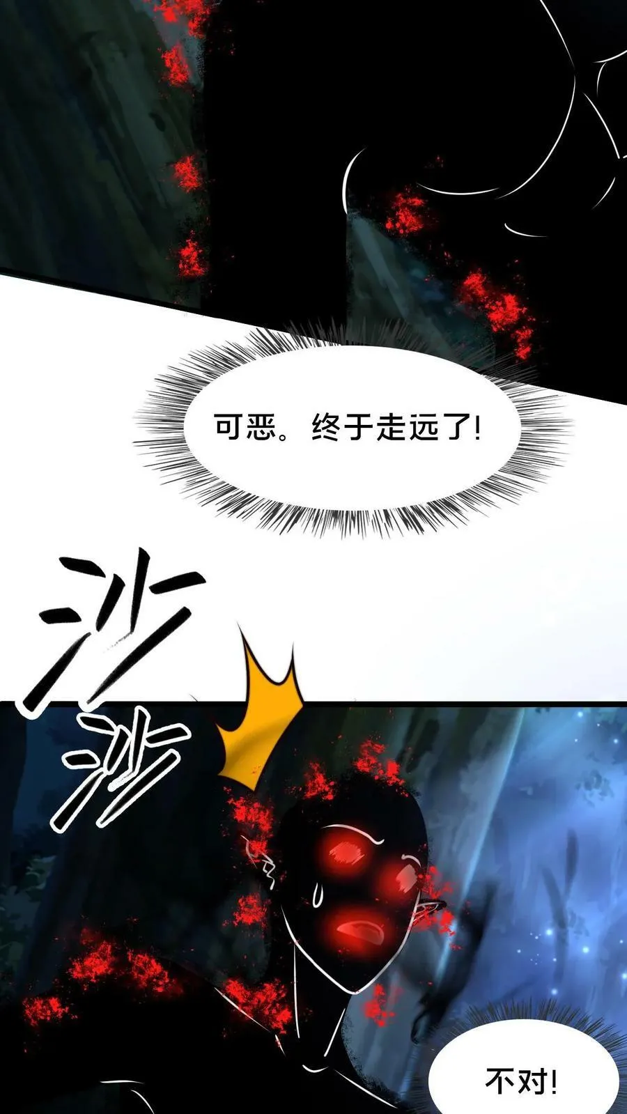 第94话 别动 第24页