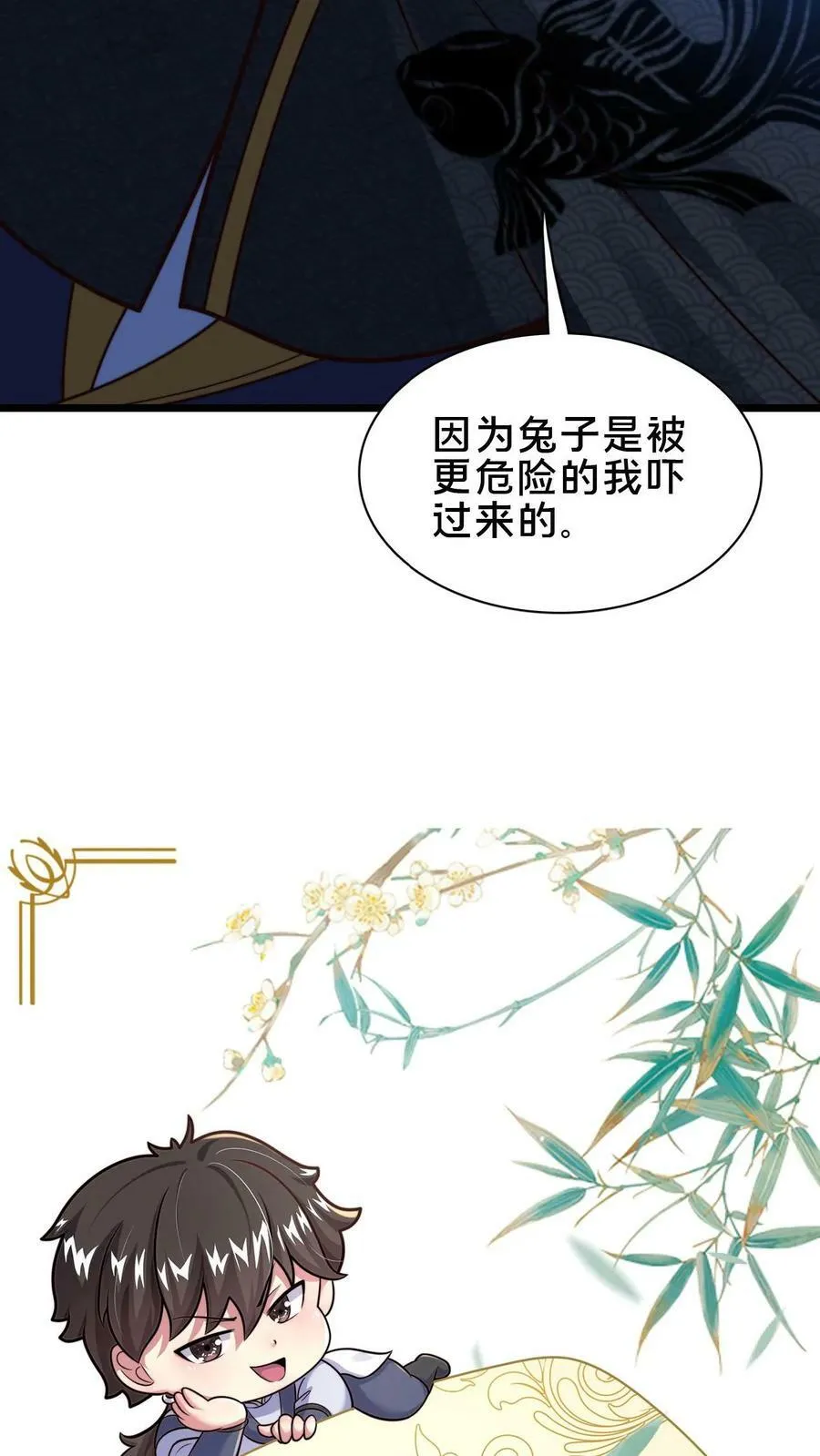 第94话 别动 第30页