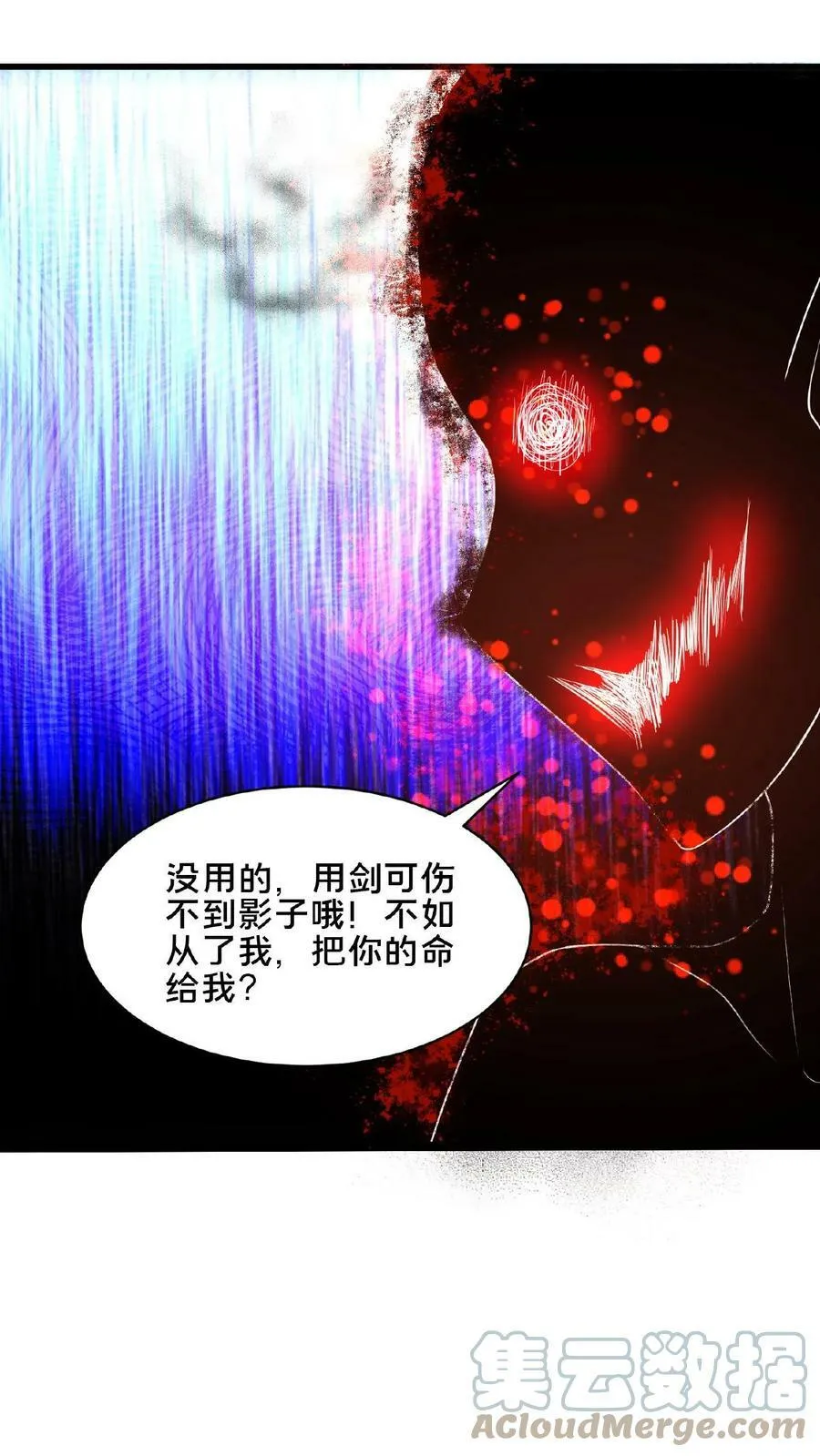第93话 不够骚不够妖 第5页