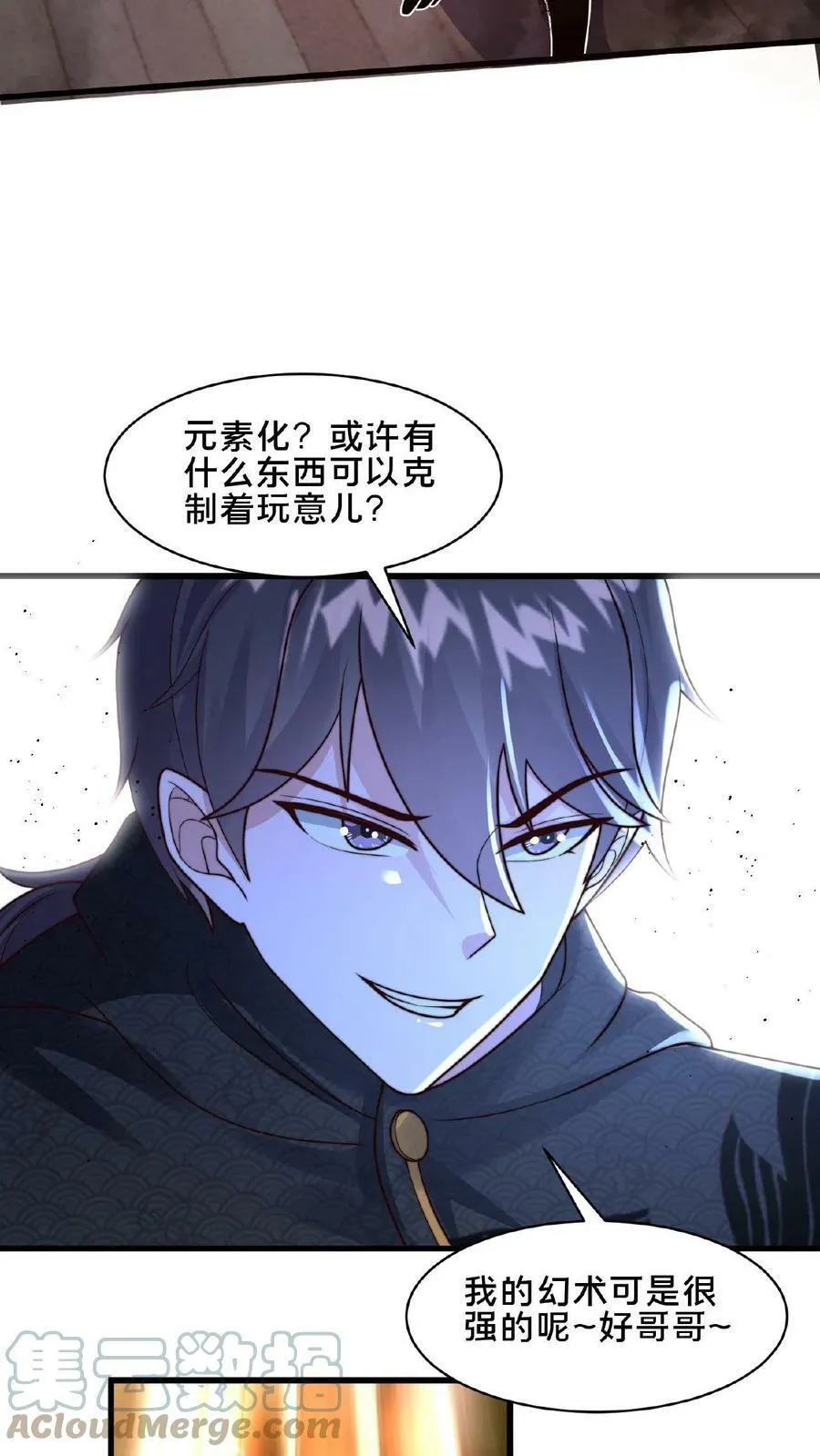 第93话 不够骚不够妖 第7页