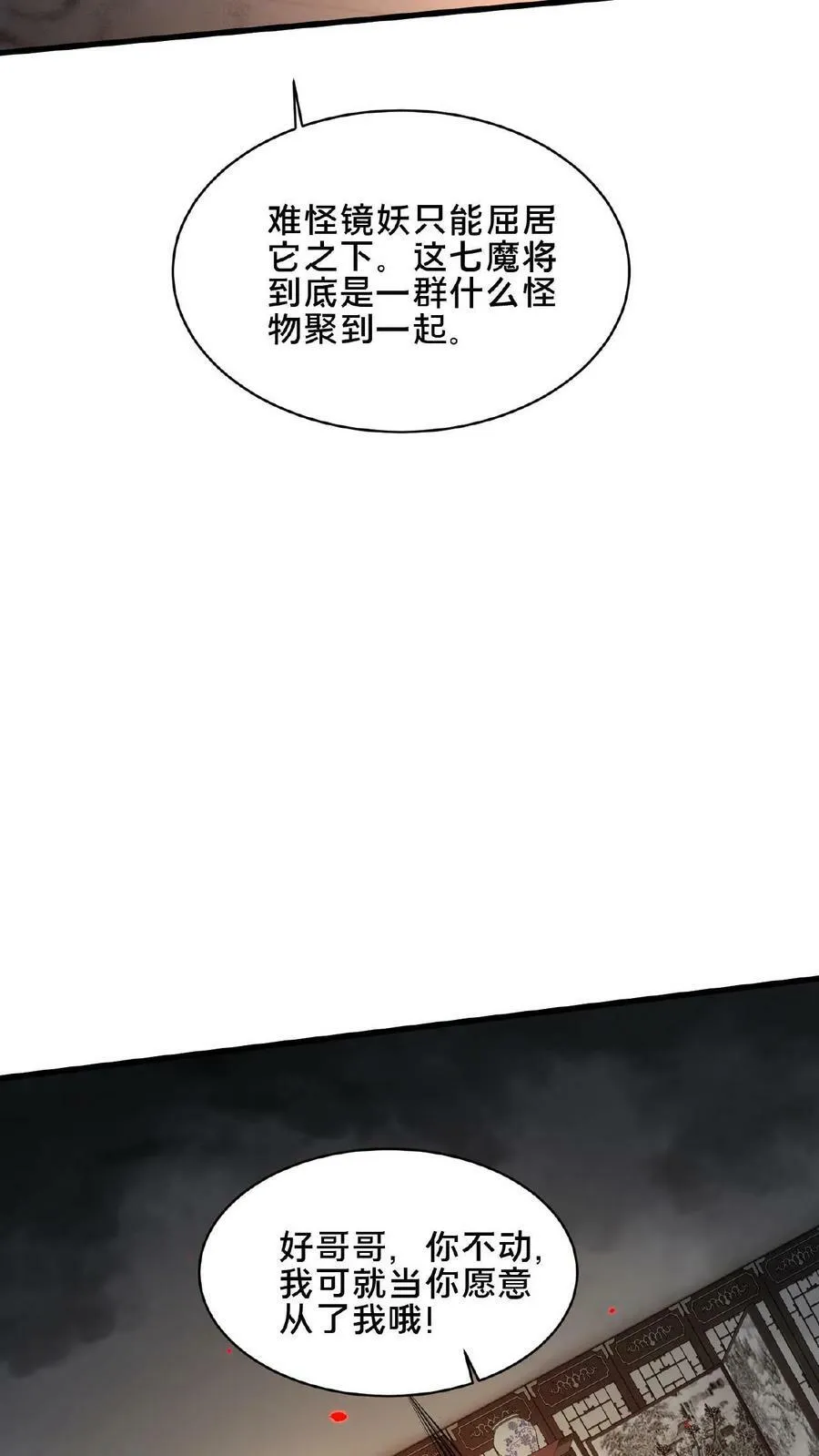 第93话 不够骚不够妖 第20页