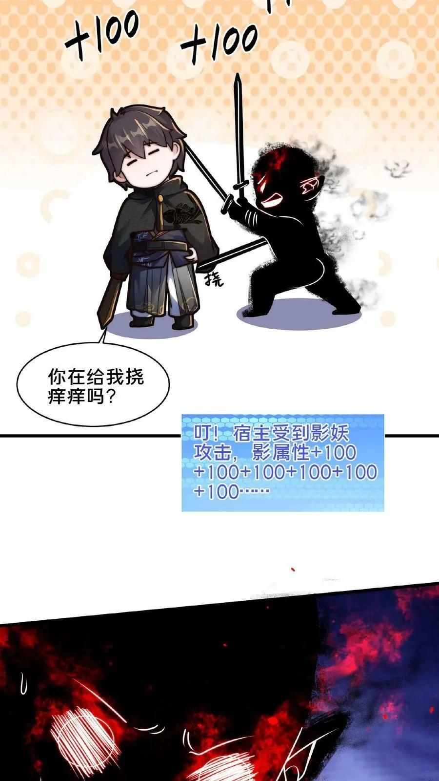 第93话 不够骚不够妖 第24页