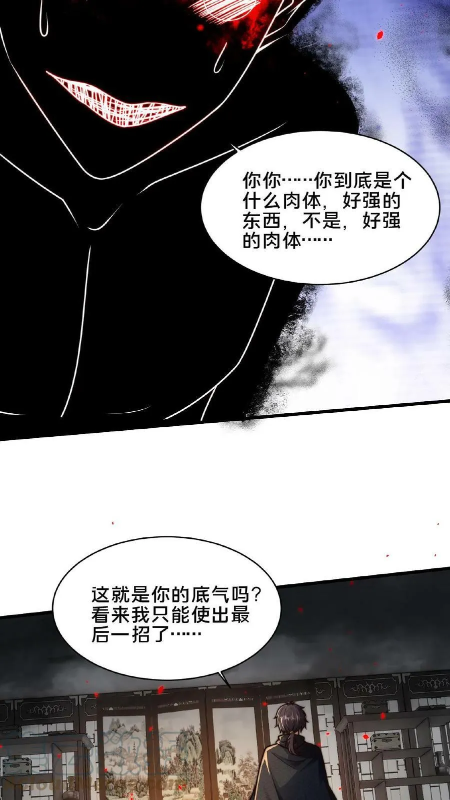 第93话 不够骚不够妖 第25页