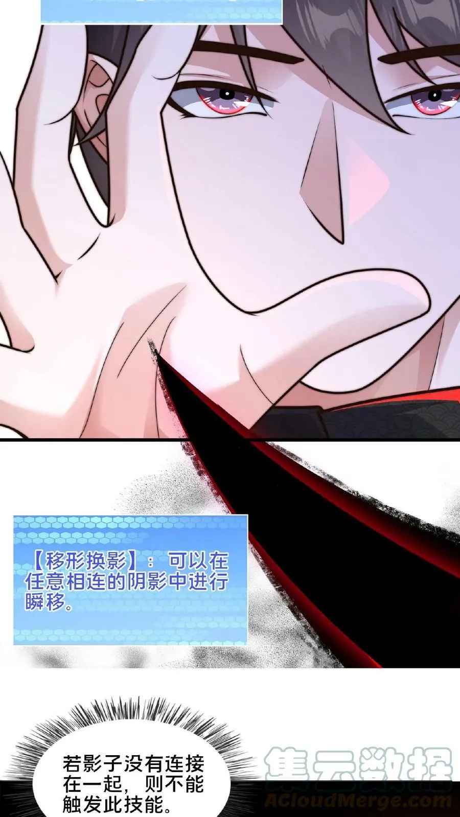 第93话 不够骚不够妖 第29页