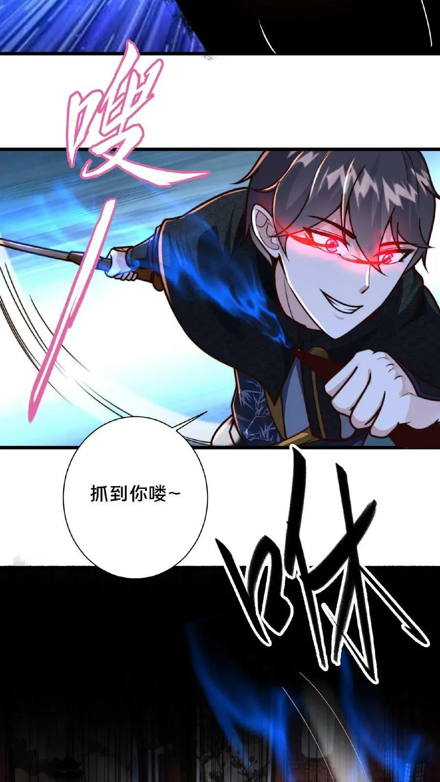 第93话 不够骚不够妖 第32页