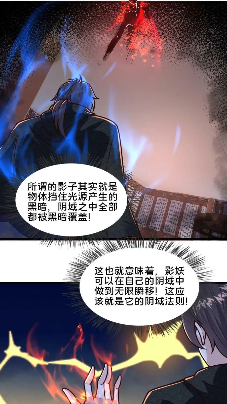 第93话 不够骚不够妖 第34页