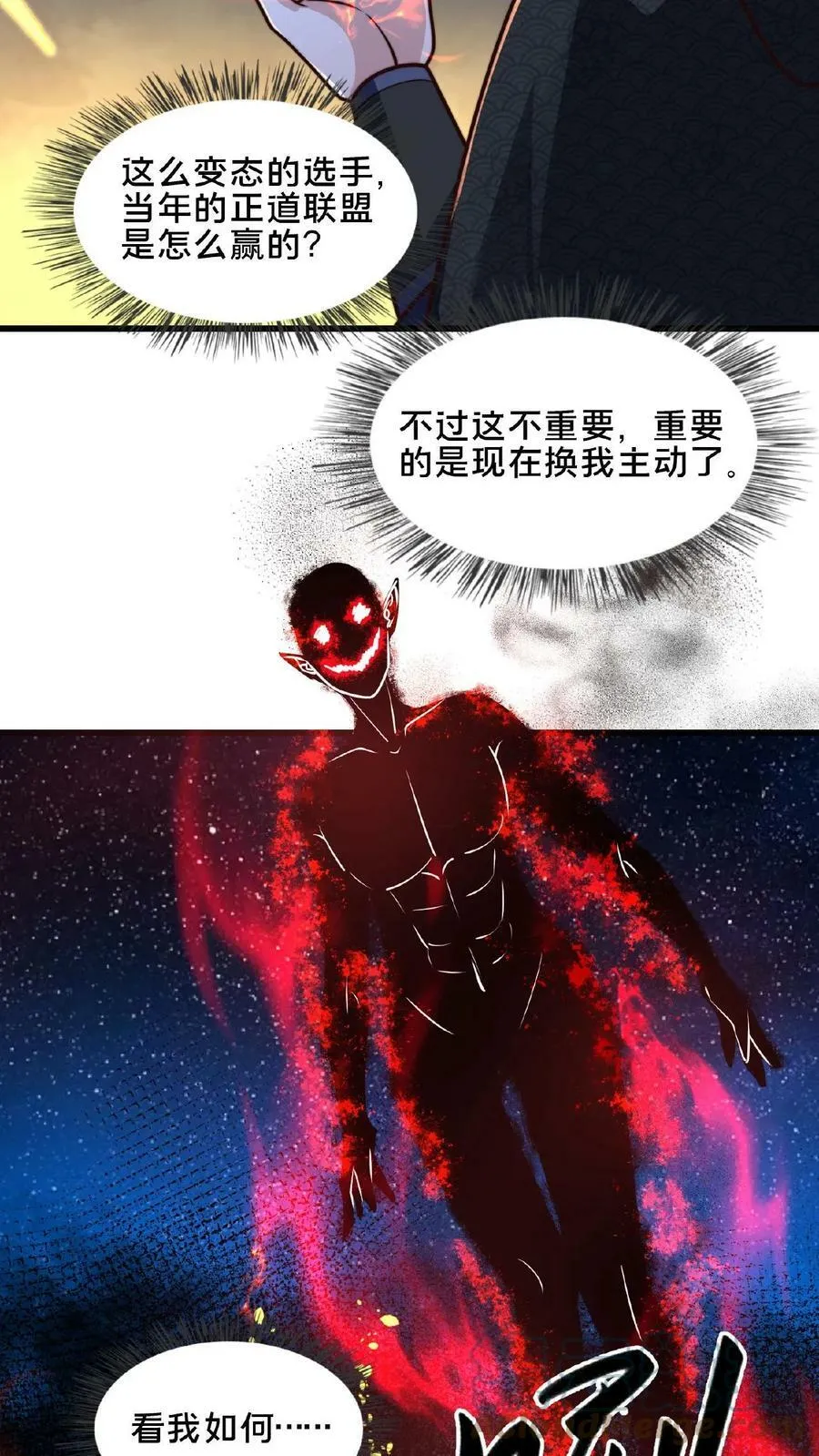 第93话 不够骚不够妖 第35页