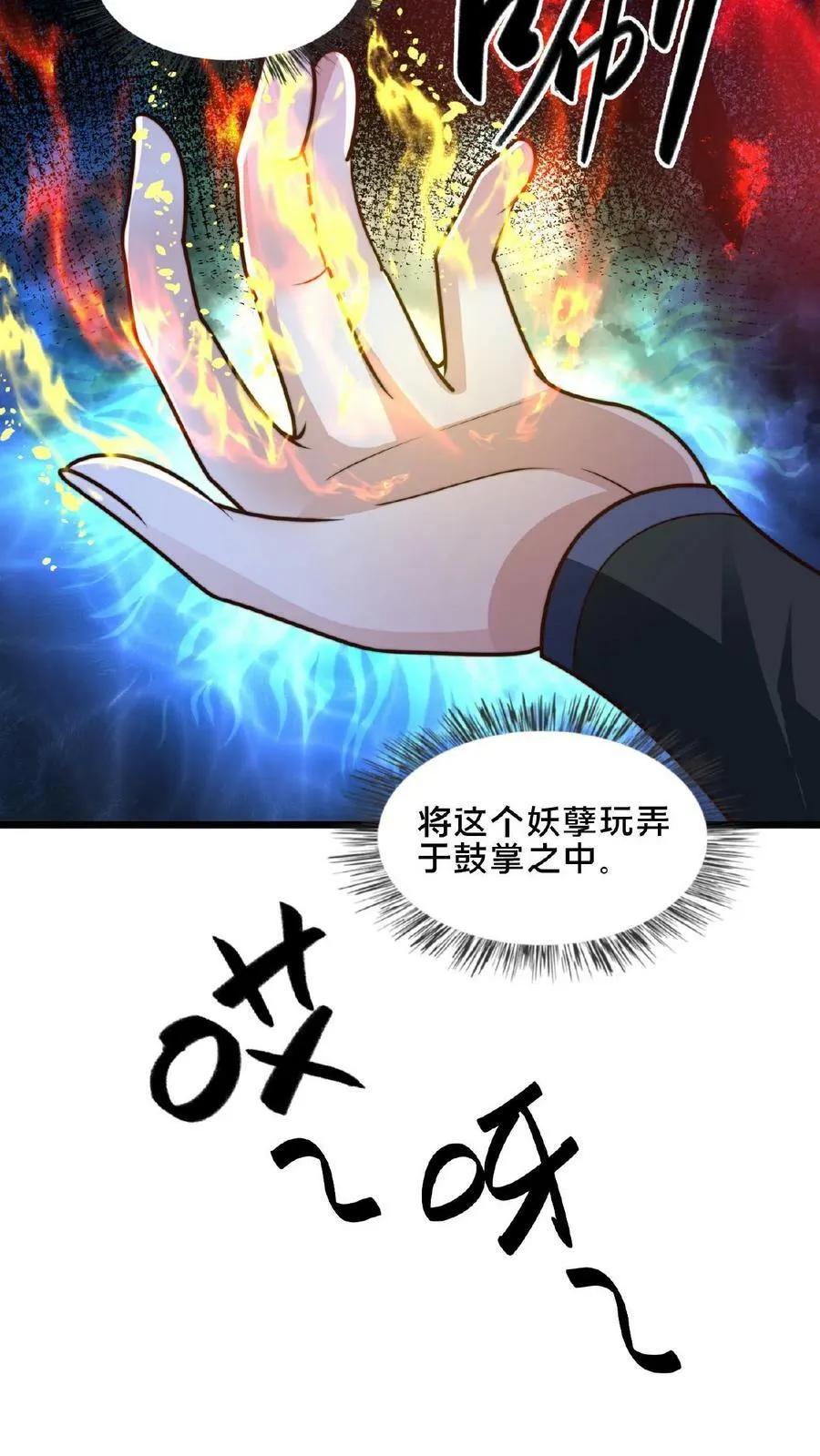 第93话 不够骚不够妖 第36页