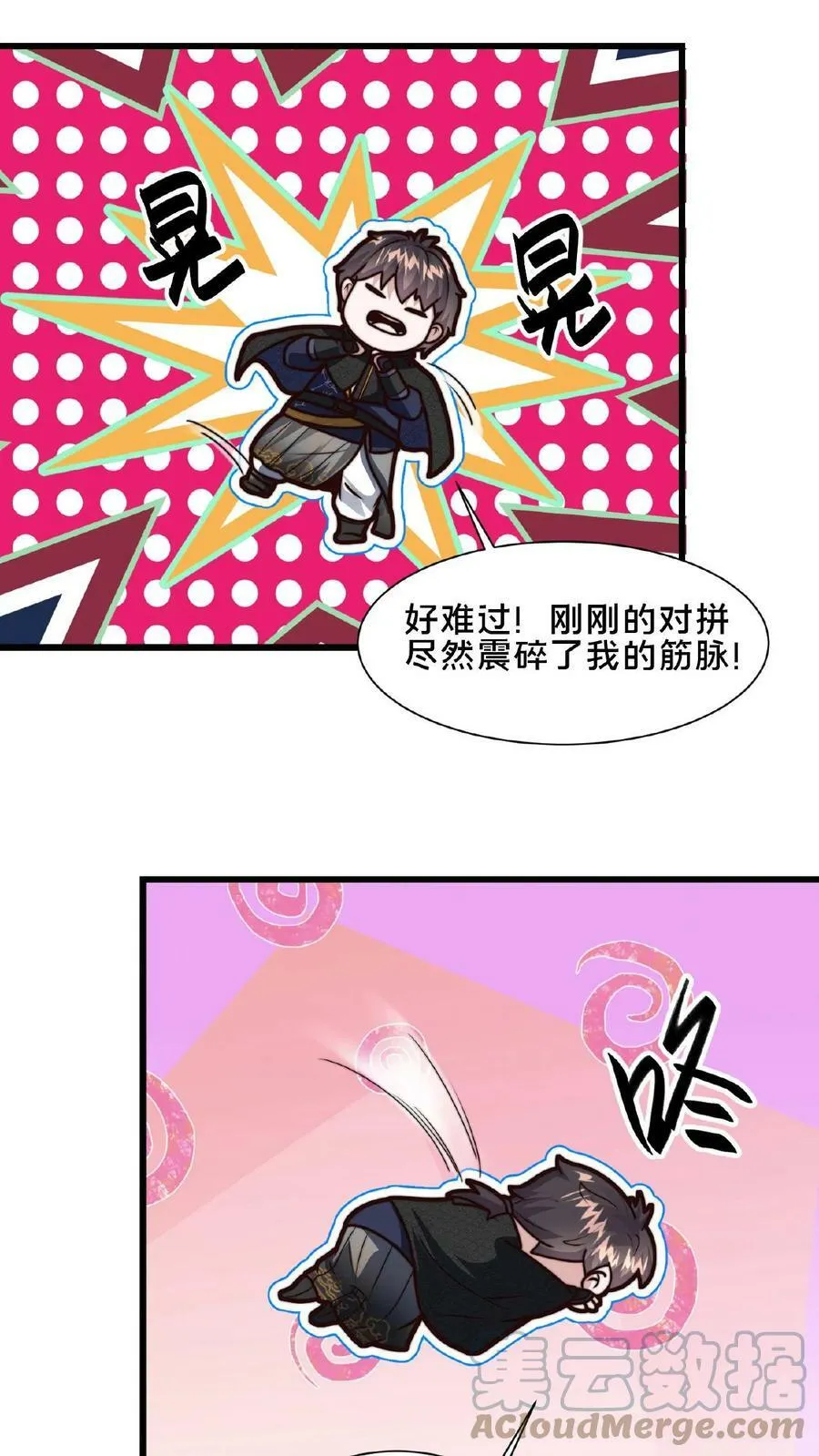 第93话 不够骚不够妖 第37页