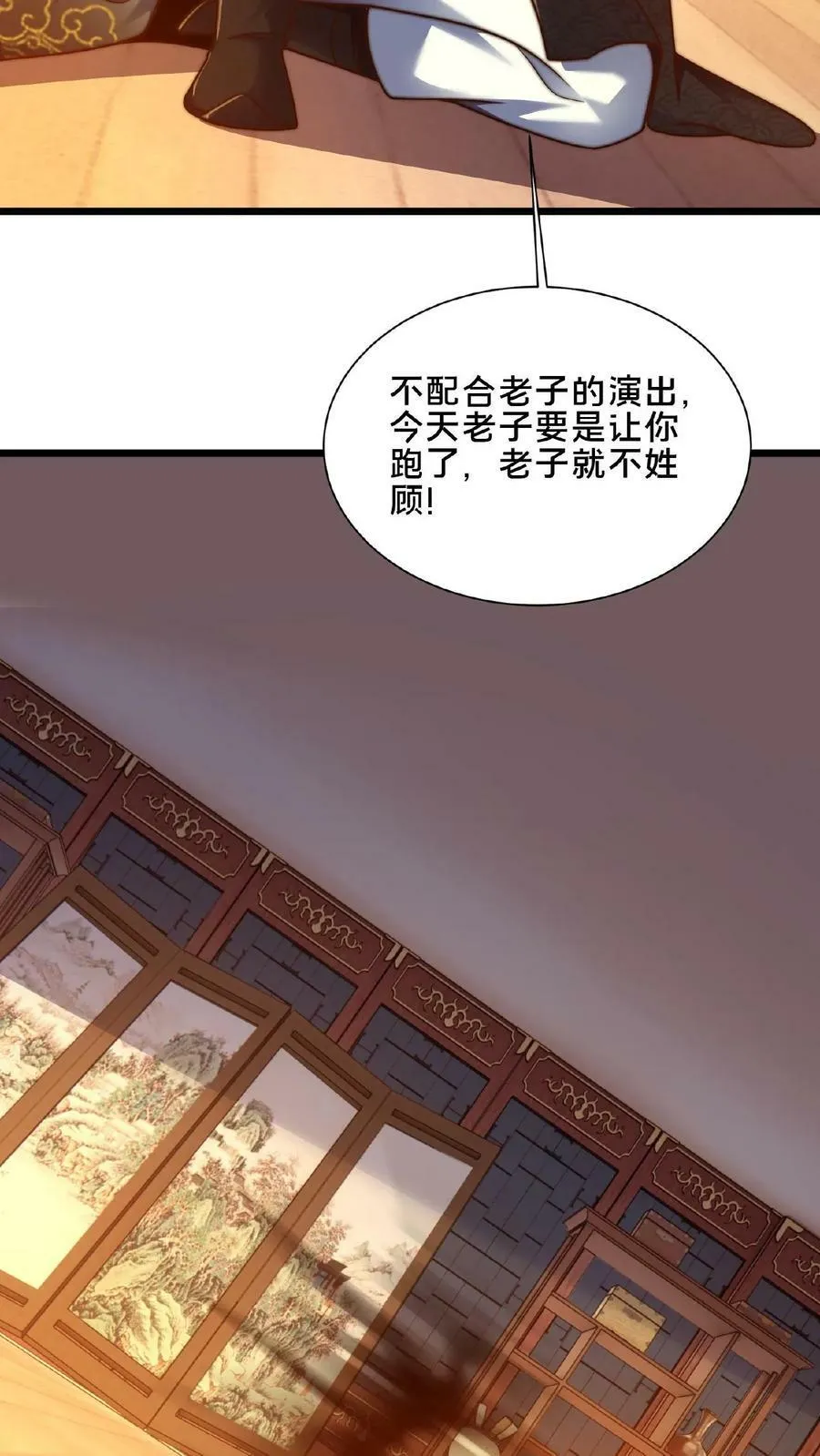 第93话 不够骚不够妖 第42页