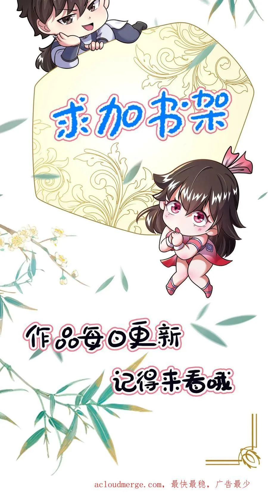 第93话 不够骚不够妖 第44页