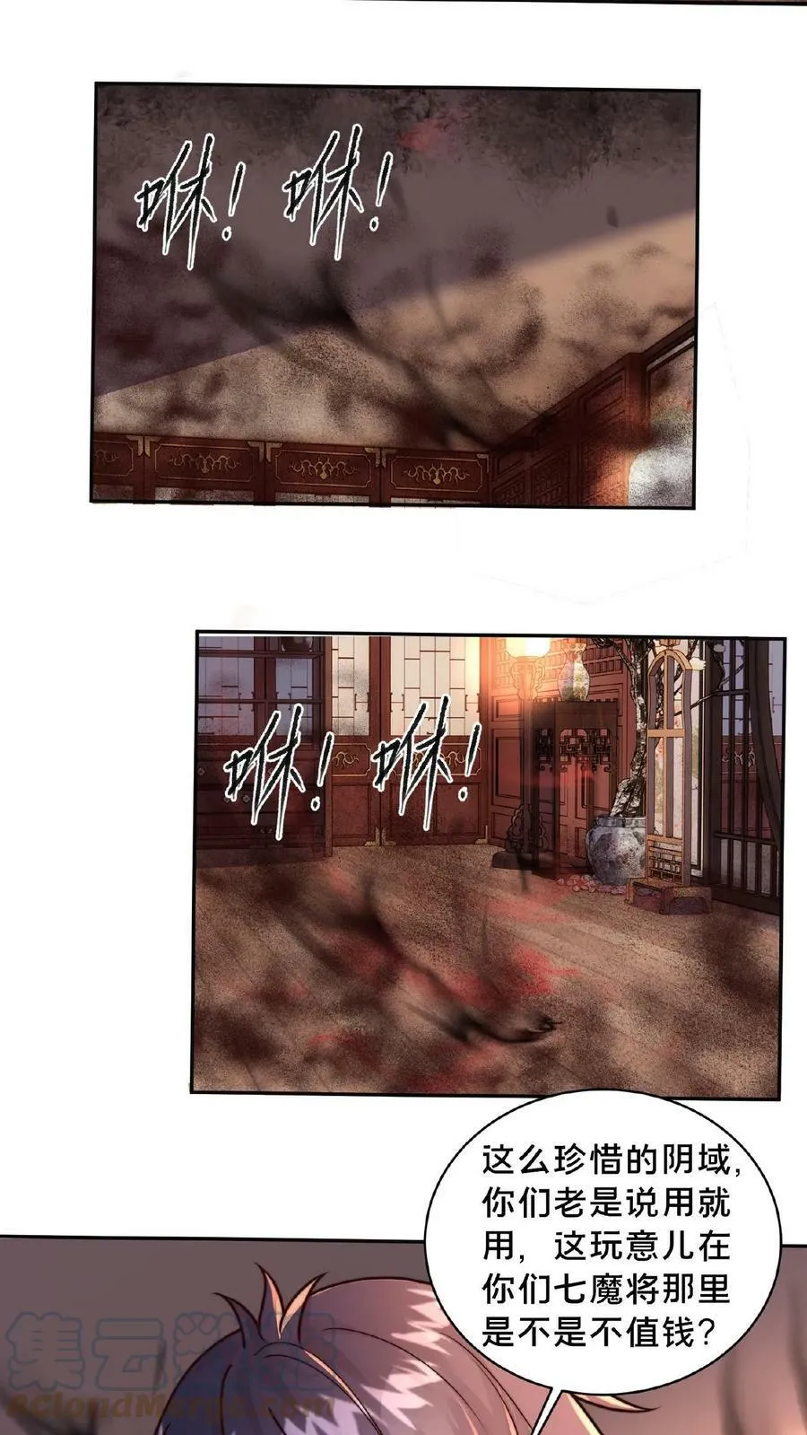 第92话 不男不女的影妖 第3页