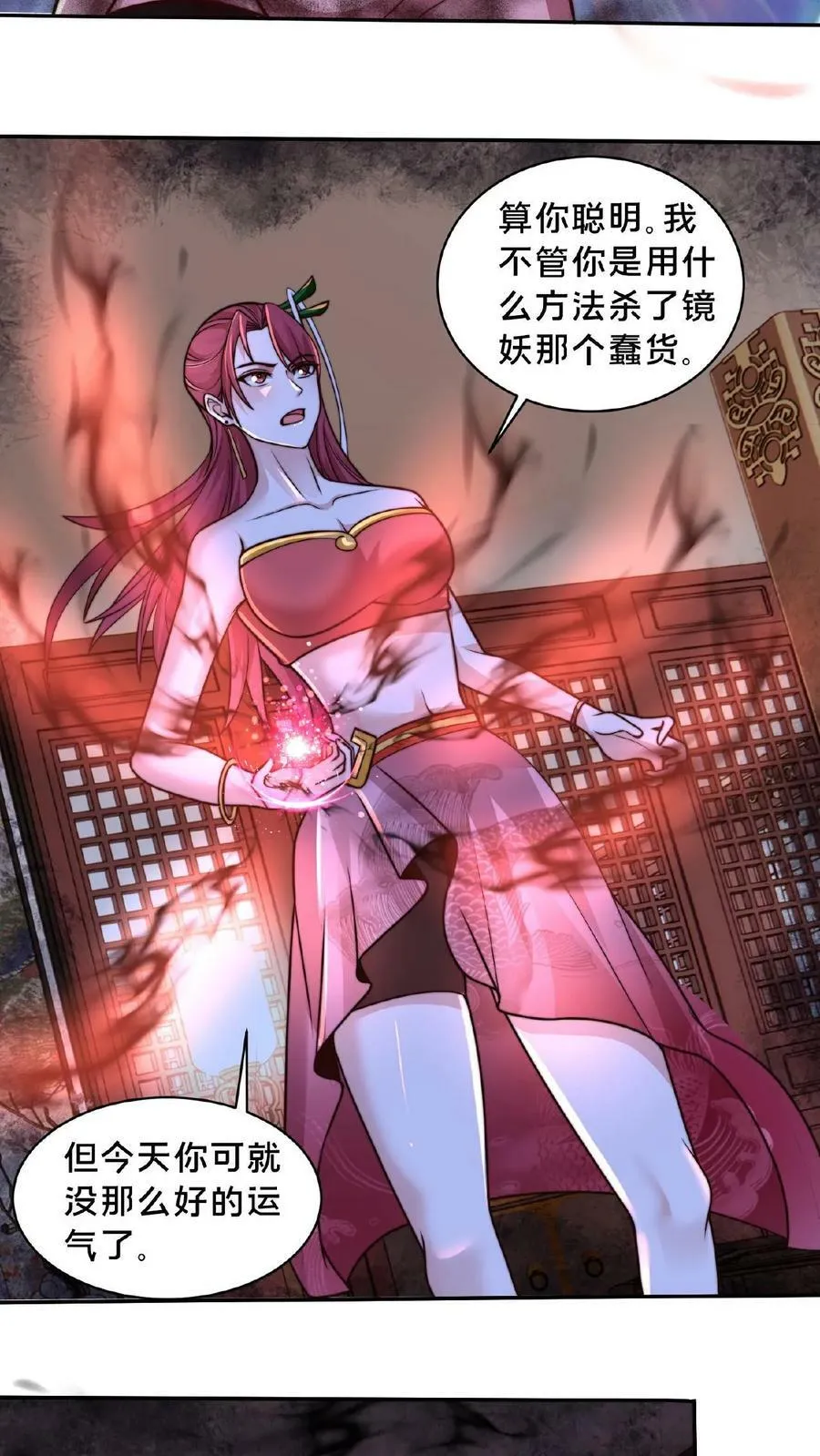 第92话 不男不女的影妖 第6页
