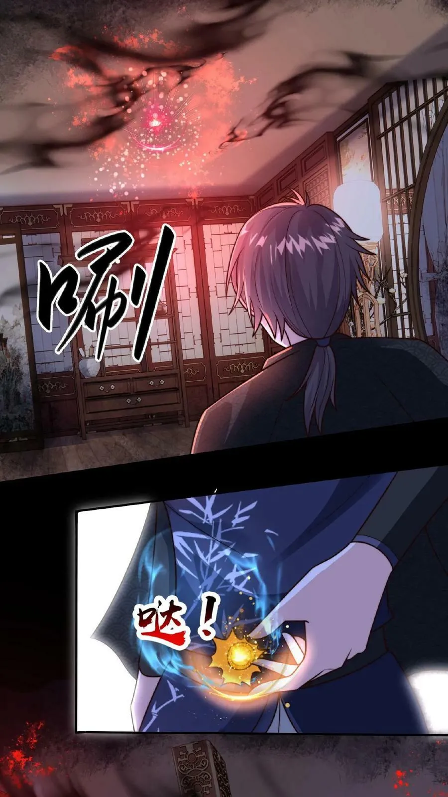 第92话 不男不女的影妖 第8页