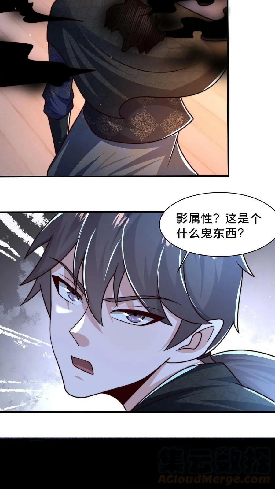 第92话 不男不女的影妖 第17页