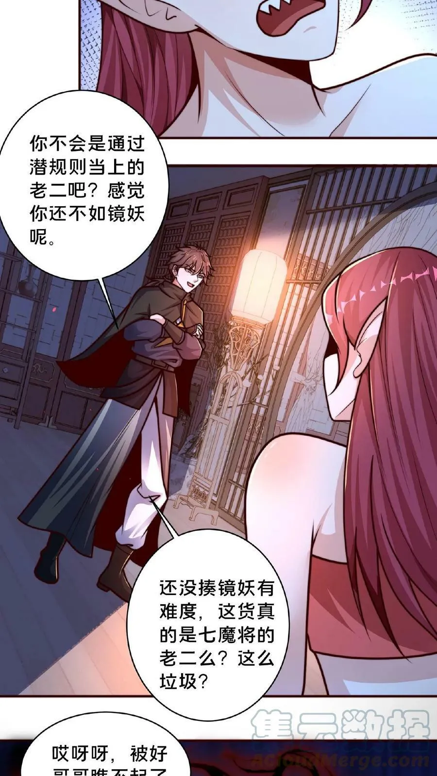 第92话 不男不女的影妖 第25页