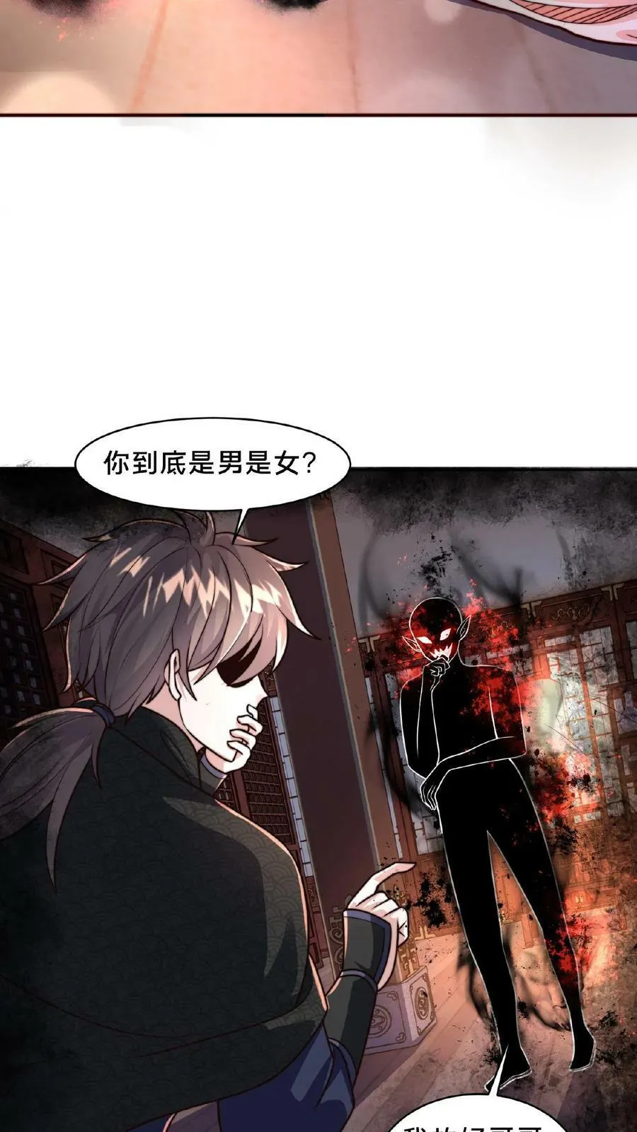 第92话 不男不女的影妖 第30页