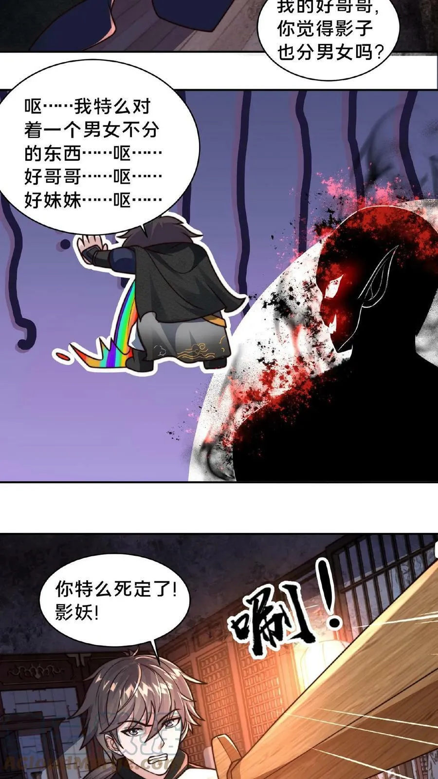 第92话 不男不女的影妖 第31页