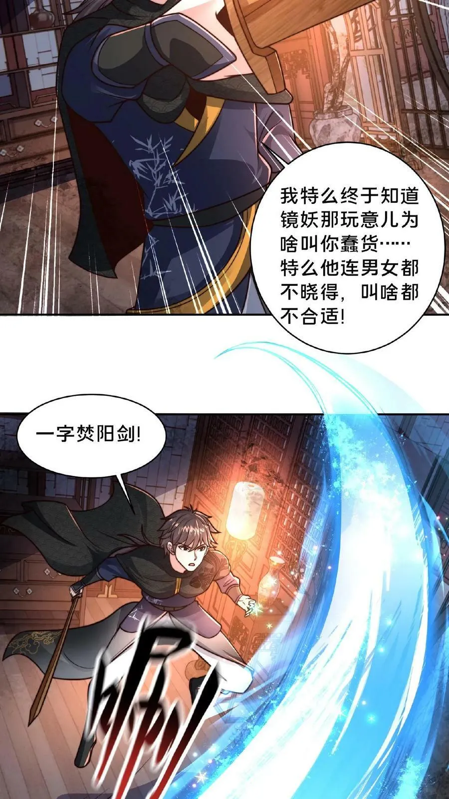 第92话 不男不女的影妖 第32页