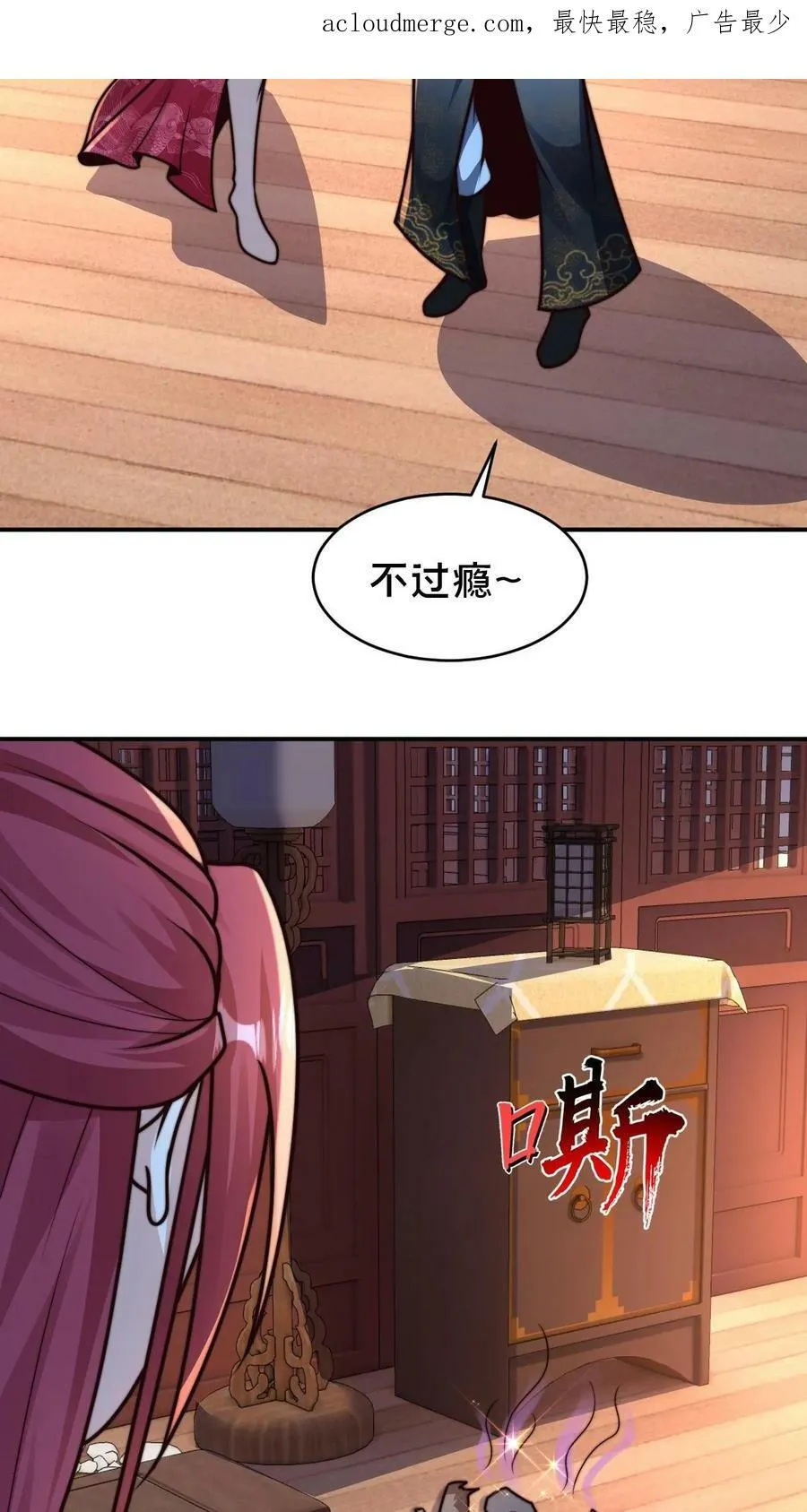 第91话 你的毒酒不够辣 第4页