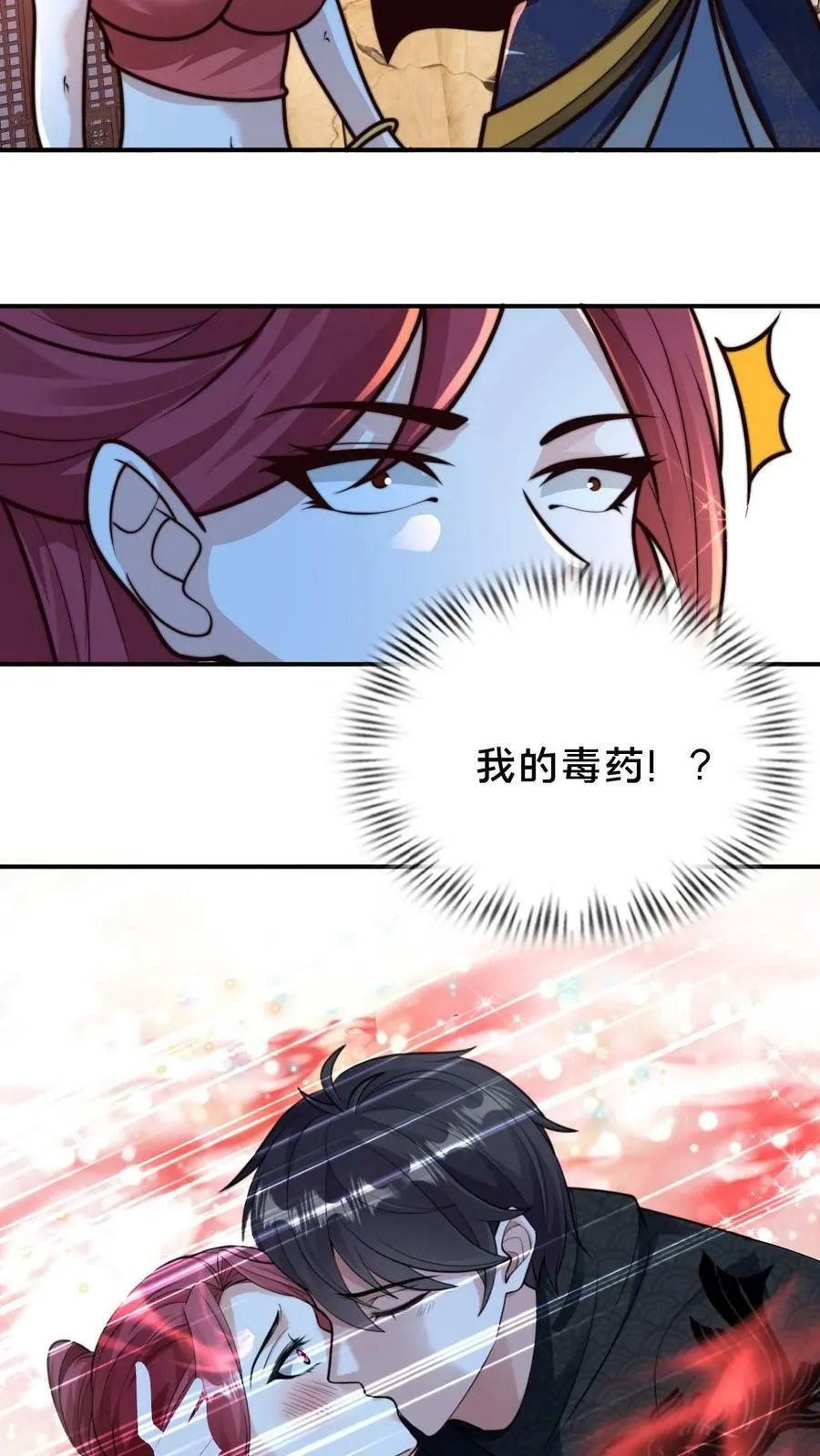 第91话 你的毒酒不够辣 第6页