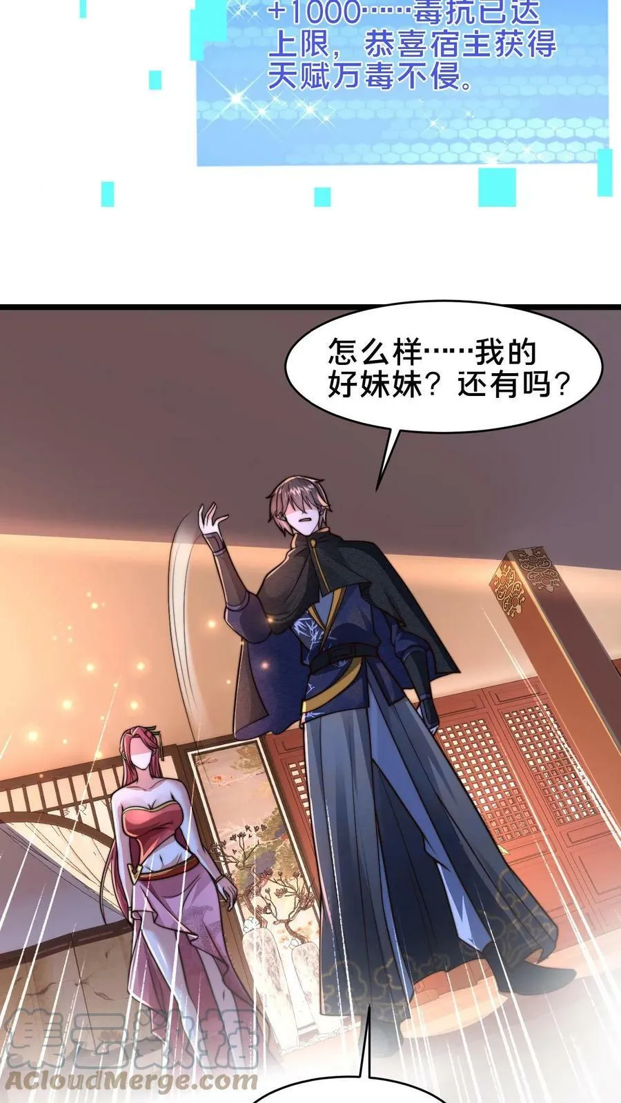 第91话 你的毒酒不够辣 第9页